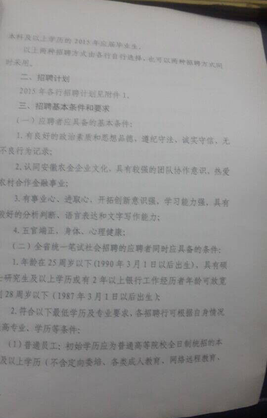 2015年安徽农村商业银行招聘1631人公告