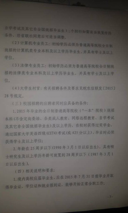 2015年安徽农村商业银行招聘1631人公告