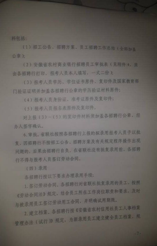 2015年安徽农村商业银行招聘1631人公告