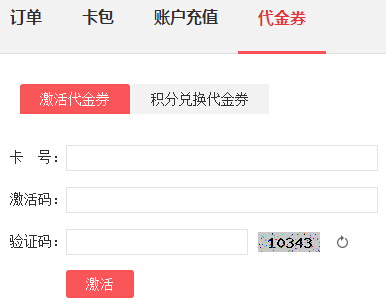 华图网校激活代金券
