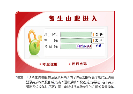 2016年国家公务员考试报名入口发布 时间待定