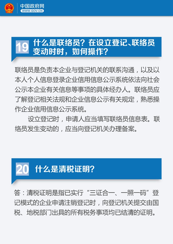 关于总理力推的“三证合一” 需知22个关键问题