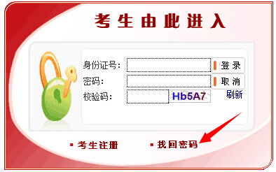 国考报名序号查询找回密码