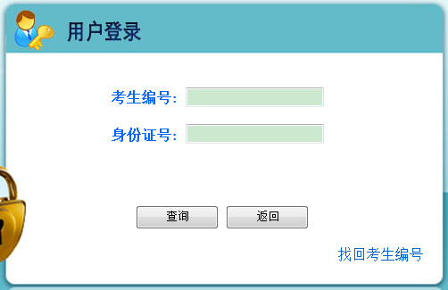 2015年河北省为基层政法机关招录培养干警考试公务员公共科目笔试成绩查询