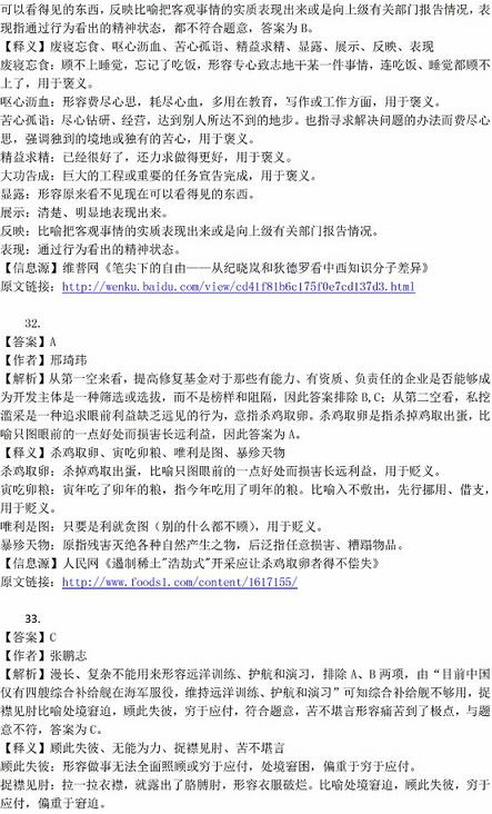 2016年国家公务员考试试题答案解析：行测言语理解（省部级）