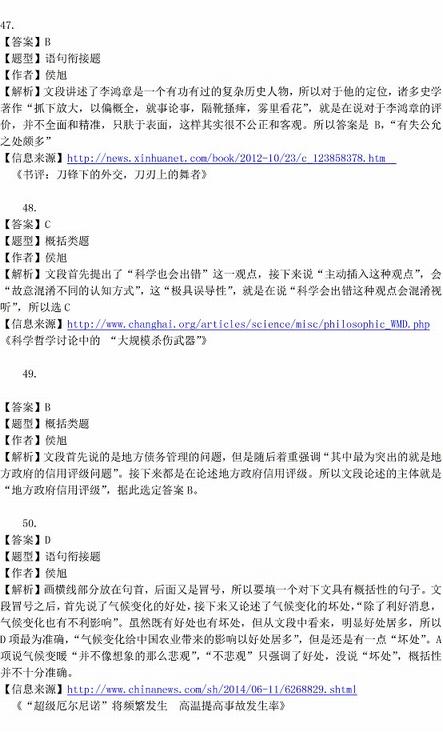 2016年国家公务员考试试题答案解析：行测言语理解（省部级）