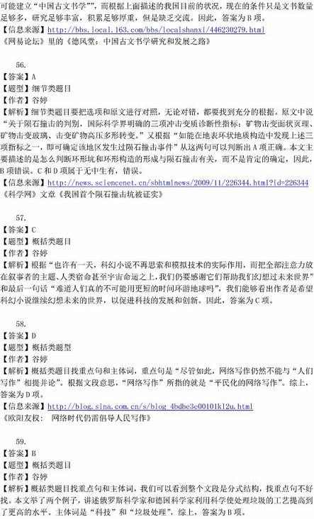 2016年国家公务员考试试题答案解析：行测言语理解（省部级）