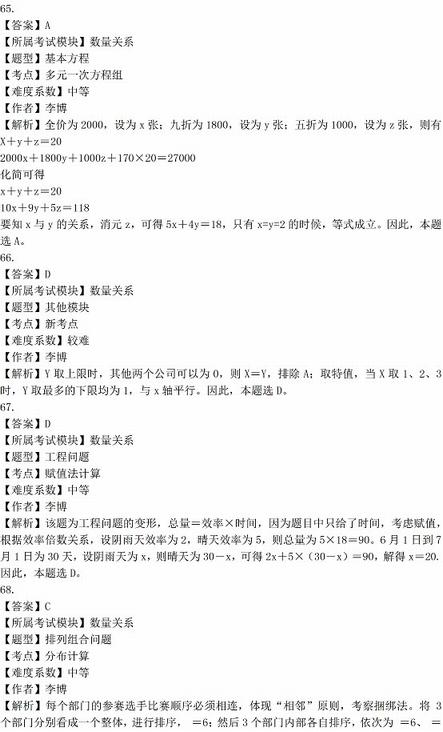 2016年国家公务员考试试题答案解析：行测数量关系（省部级）