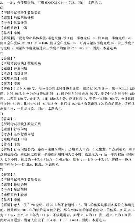 2016年国家公务员考试试题答案解析：行测数量关系（省部级）