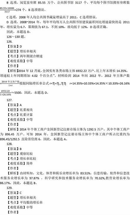 2016年国家公务员考试试题答案解析：行测资料分析（省部级）