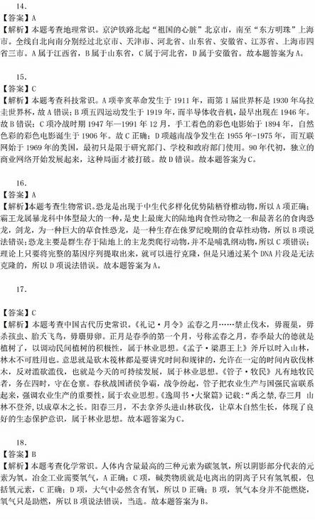 2016年国家公务员考试试题答案解析：行测常识判断（省部级）