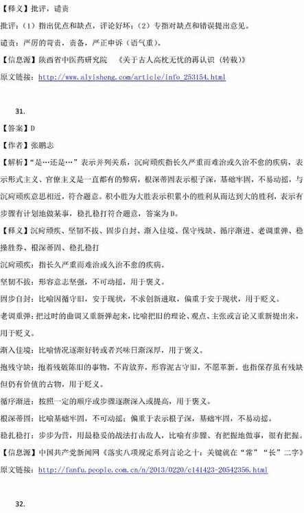 2016年国家公务员考试试题答案解析：行测言语理解与表达（地市级）