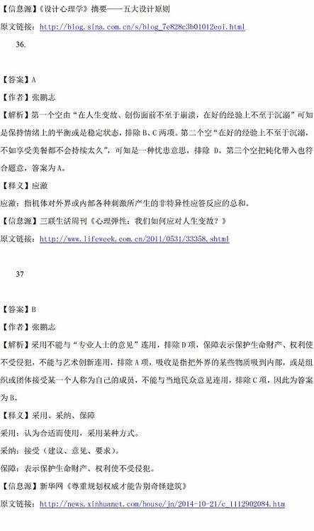 2016年国家公务员考试试题答案解析：行测言语理解与表达（地市级）