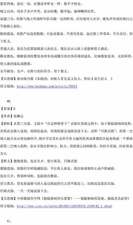 2016年国家公务员考试试题答案解析：行测言语理解与表达（地市级）