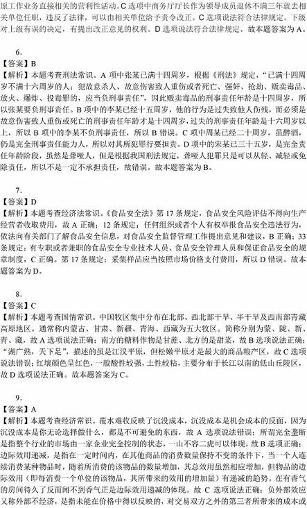 2016年国家公务员考试试题答案解析：行测常识判断（地市级）