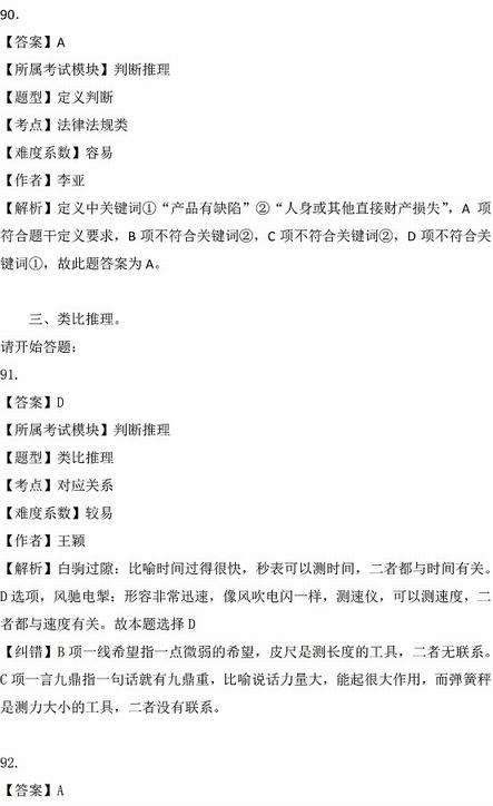 2016年国家公务员考试试题答案解析：行测判断推理（地市级）