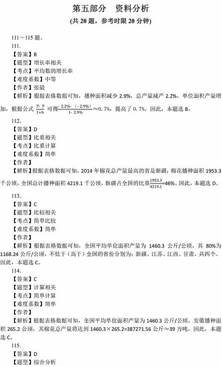 2016年国家公务员考试试题答案解析：行测资料分析（地市级）