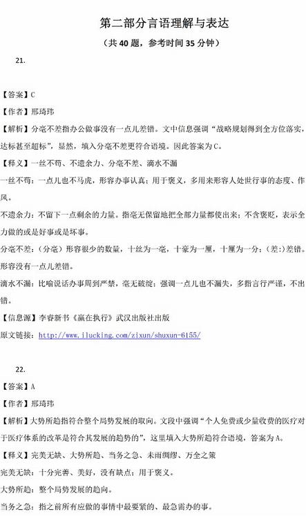 2016年国家公务员考试试题答案解析：行测言语理解与表达（地市级）