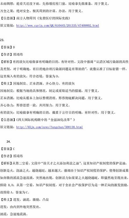 2016年国家公务员考试试题答案解析：行测言语理解与表达（地市级）