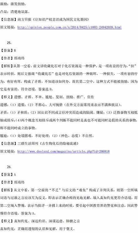 2016年国家公务员考试试题答案解析：行测言语理解与表达（地市级）