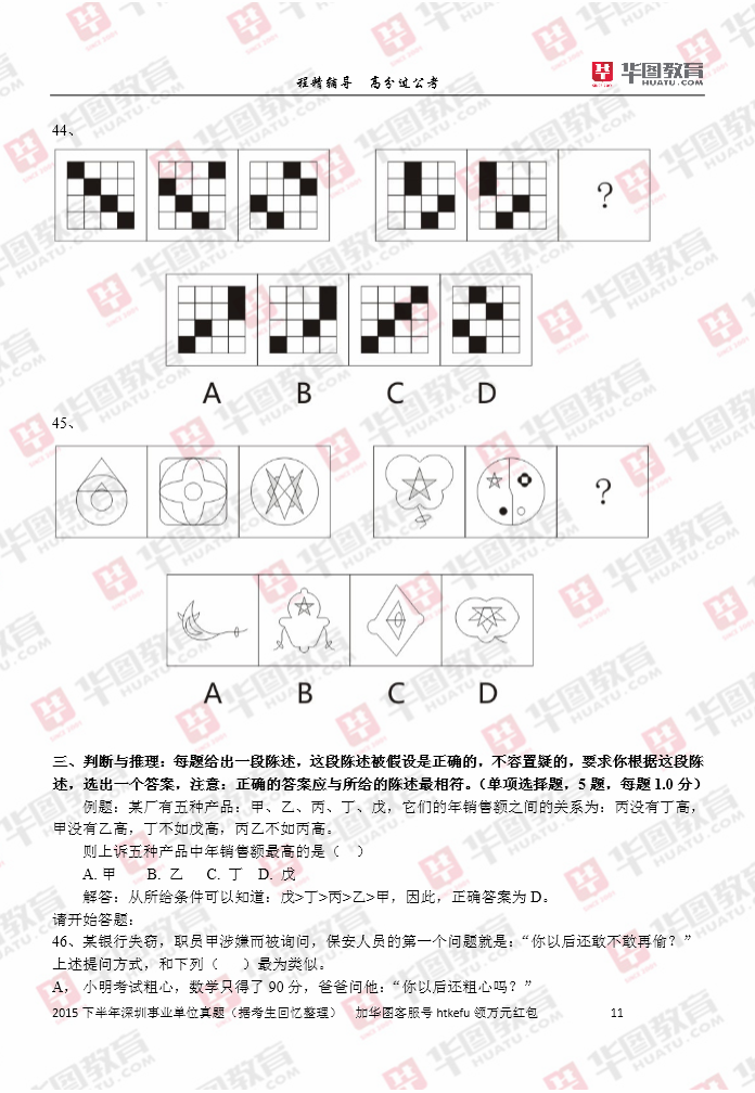 2015下半年深圳事业单位招聘考试真题及答案解析（社会类）