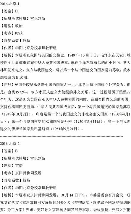 2016年北京市公务员考试行测常识判断题目 答案解析 在线估分