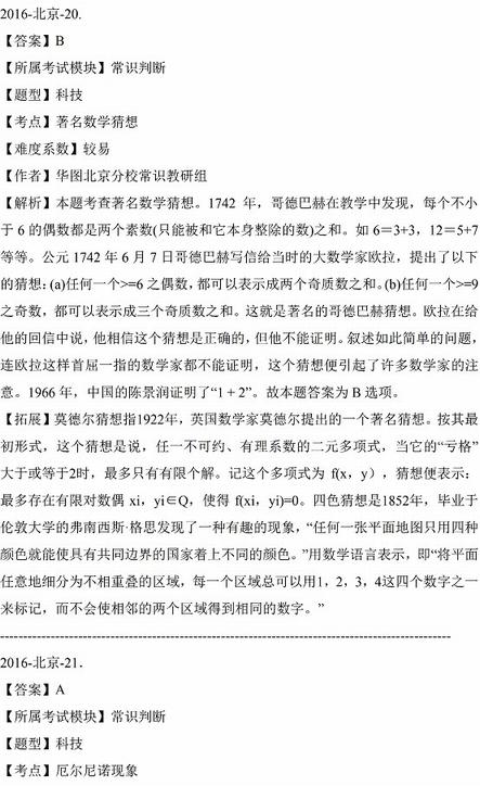 2016年北京市公务员考试行测常识判断题目 答案解析 在线估分