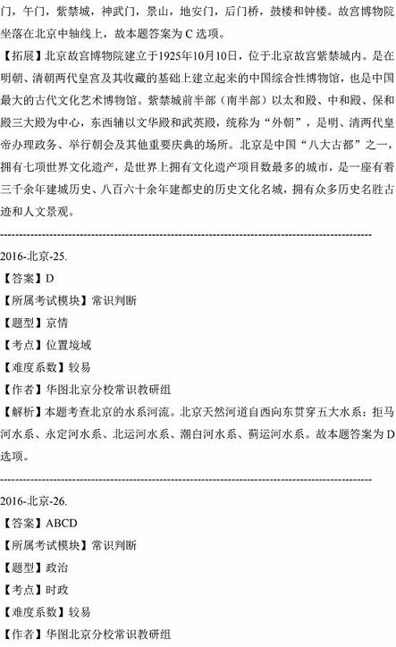 2016年北京市公务员考试行测常识判断题目 答案解析 在线估分