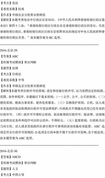 2016年北京市公务员考试行测常识判断题目 答案解析 在线估分