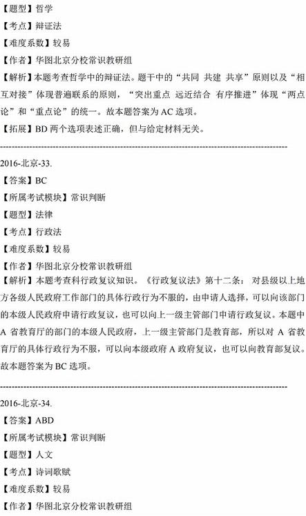 2016年北京市公务员考试行测常识判断题目 答案解析 在线估分