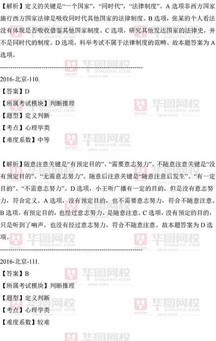 2016年北京市公务员考试行测判断推理题目 答案解析 在线估分