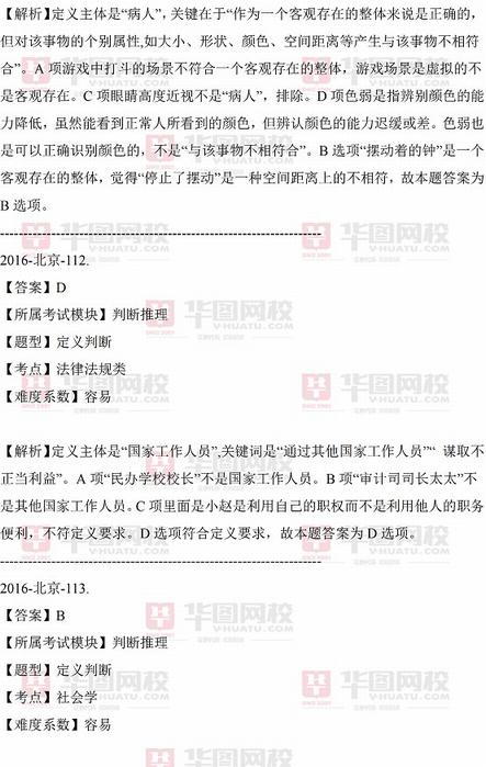 2016年北京市公务员考试行测判断推理题目 答案解析 在线估分