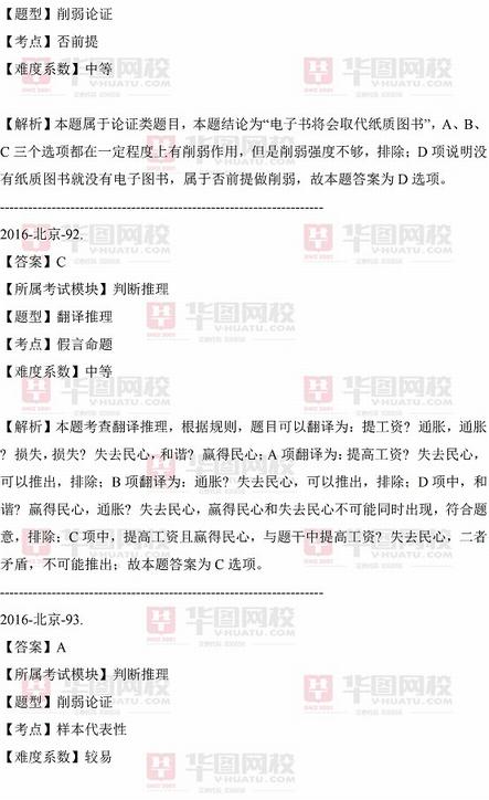 2016年北京市公务员考试行测判断推理题目 答案解析 在线估分