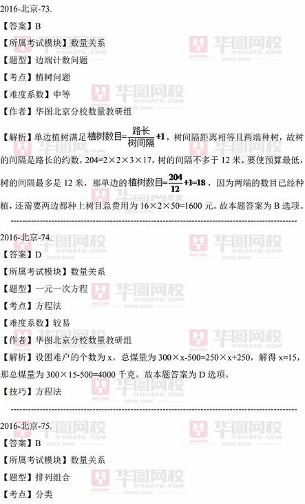 2016年北京市公务员考试行测数量关系题目 答案解析 在线估分