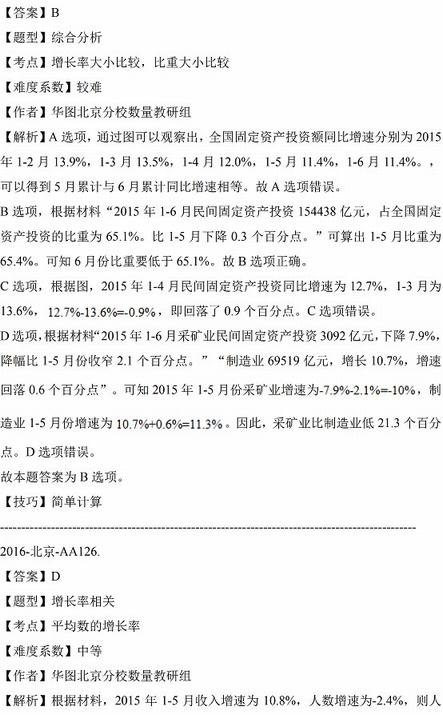 2016年北京市公务员考试行测资料分析题目 答案解析 在线估分