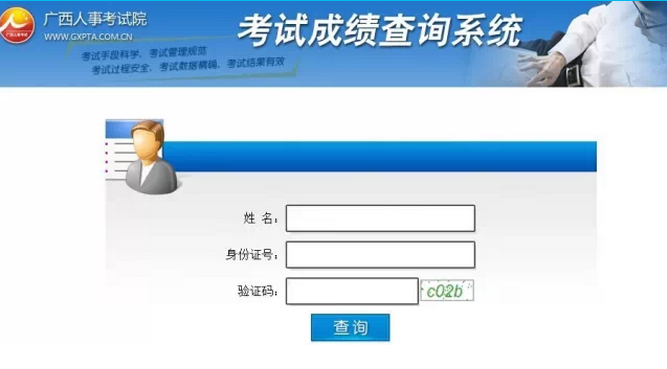 2016年广西公务员考试笔试成绩查询入口