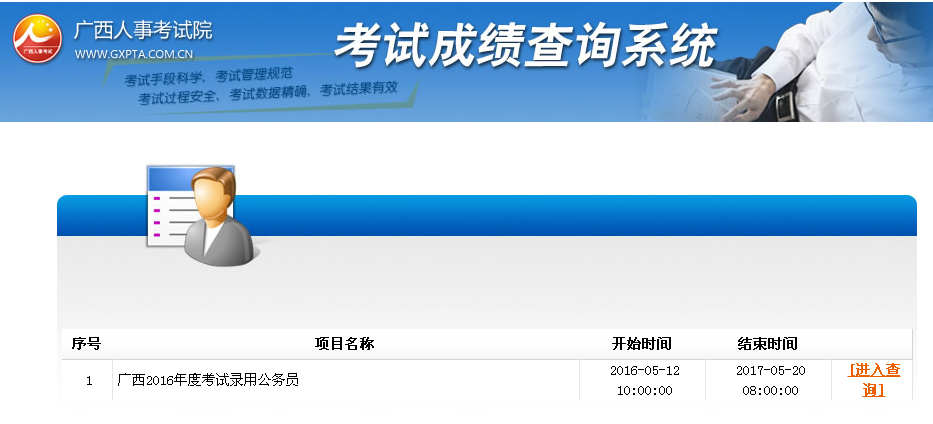 广西公务员考试笔试成绩查询入口
