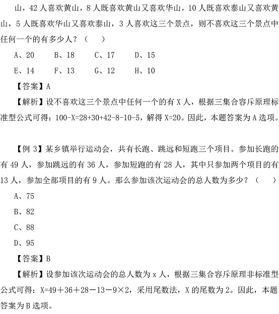 2016下半年公务员考试行测备考：数量关系之容斥问题