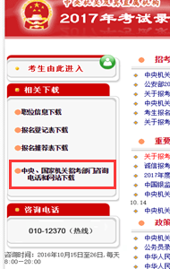 2017国考报名指导：告诉你如何查询报考信息