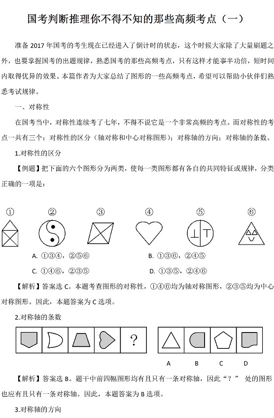 国考判断推理你不得不知的那些高频考点（一）