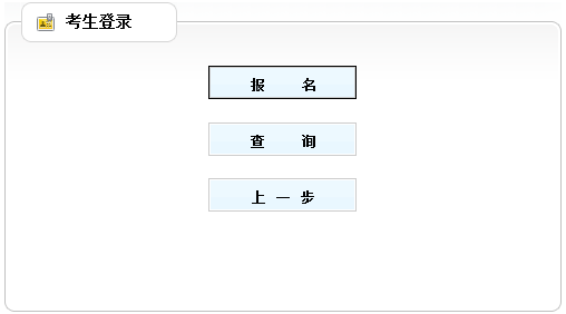 2016年辽宁省国税系统事业单位招聘报名入口