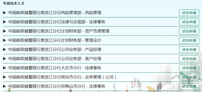 2017年中国邮政储蓄银行黑龙江分行金融职位招聘公告