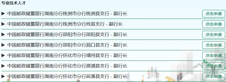 2017年中国邮政储蓄银行湖南分行金融职位招聘公告