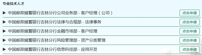 2017年中国邮政储蓄银行吉林分行金融职位招聘公告