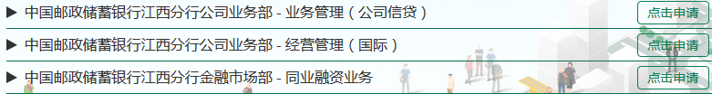 2017年中国邮政储蓄银行江西分行金融职位招聘公告