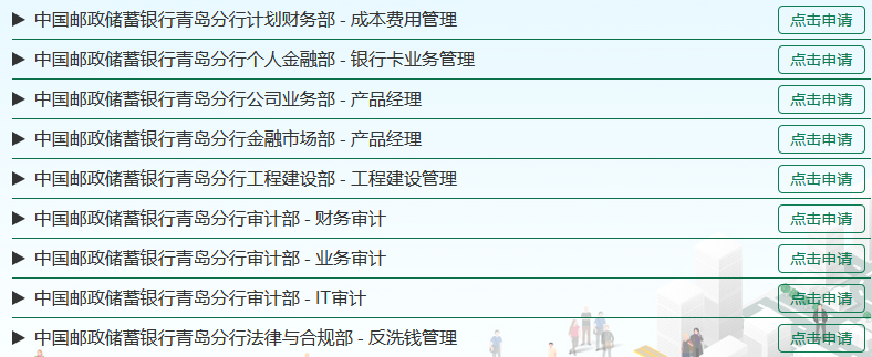 2017年中国邮政储蓄银行青岛分行金融职位招聘公告