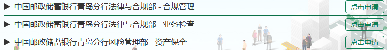 2017年中国邮政储蓄银行青岛分行金融职位招聘公告