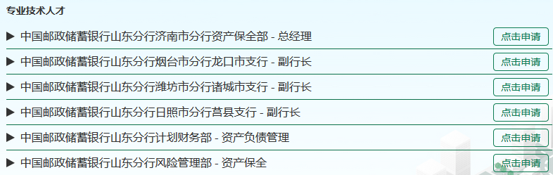 2017年中国邮政储蓄银行山东分行金融职位招聘公告