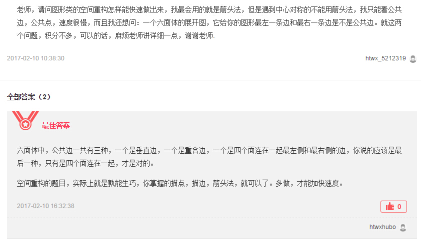华图网校学员问题案例展示