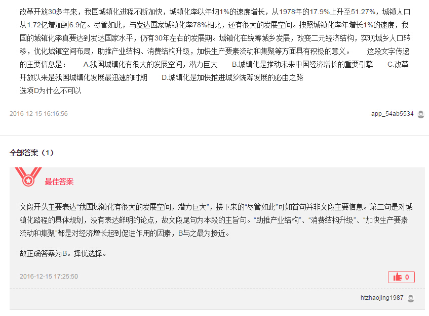 华图网校学员问题案例展示